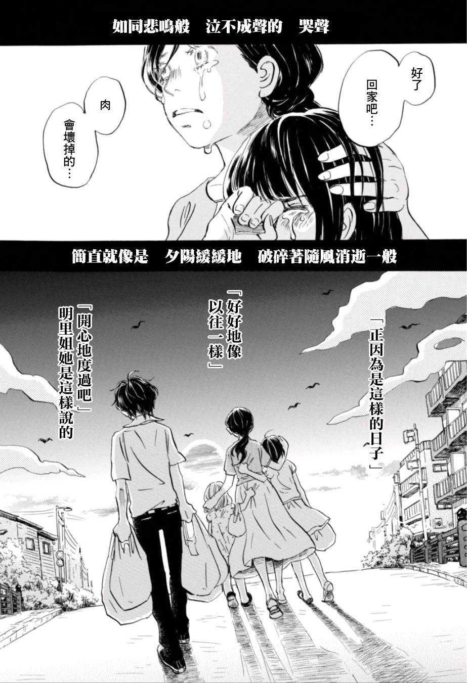 三月的狮子韩漫全集-第113话无删减无遮挡章节图片 
