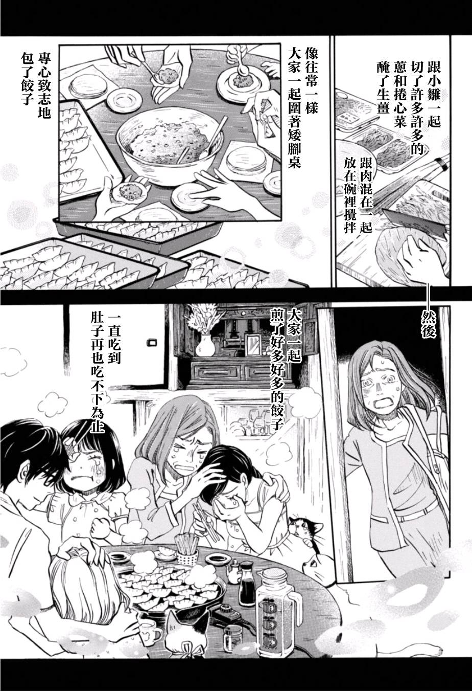 三月的狮子韩漫全集-第113话无删减无遮挡章节图片 