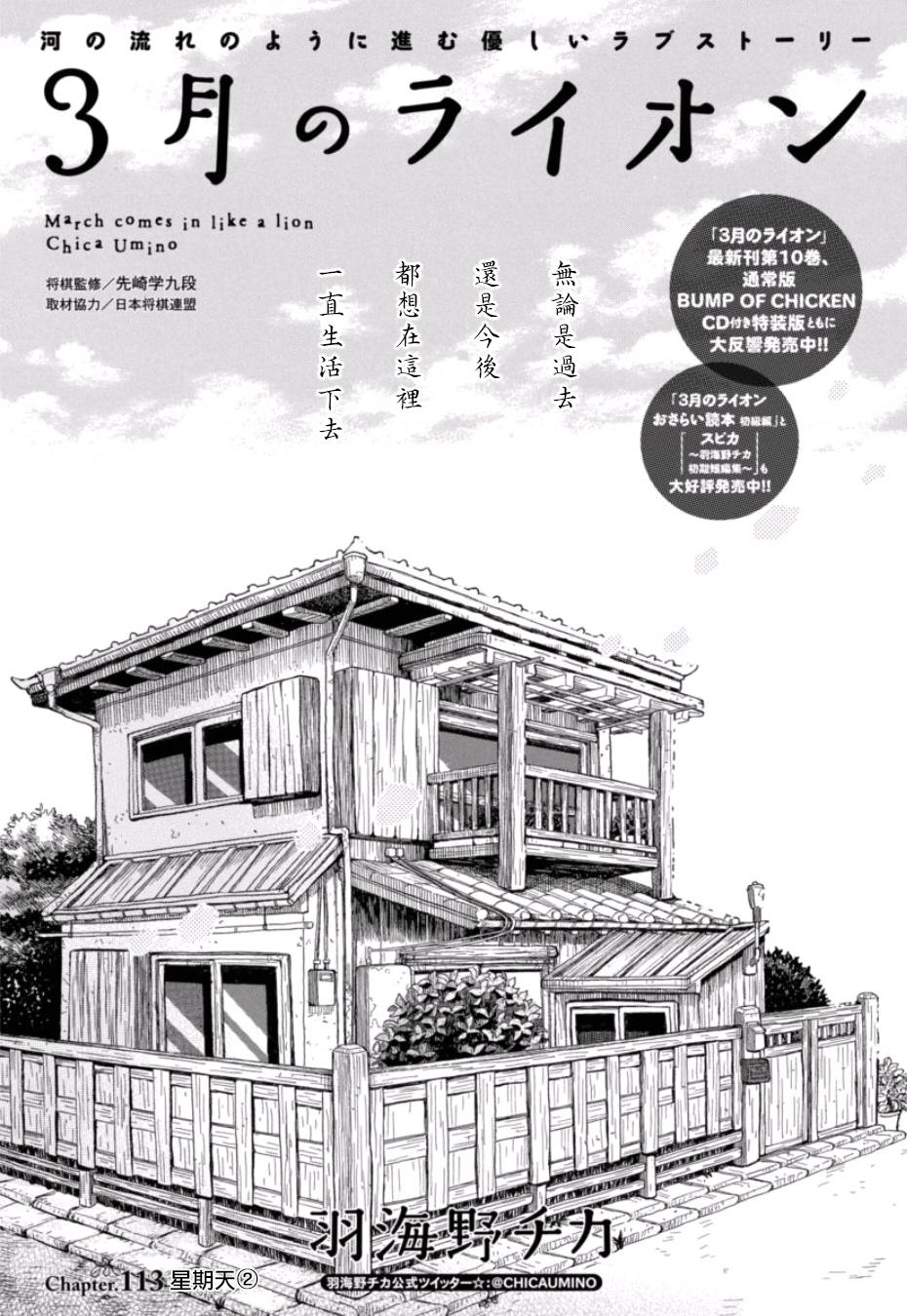 三月的狮子韩漫全集-第113话无删减无遮挡章节图片 