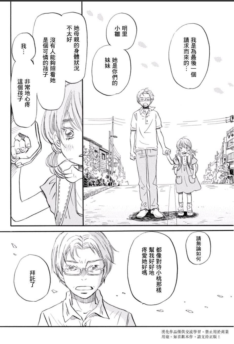 三月的狮子韩漫全集-第113话无删减无遮挡章节图片 