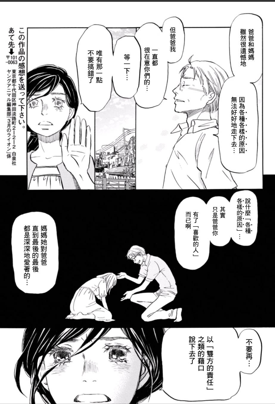 三月的狮子韩漫全集-第113话无删减无遮挡章节图片 