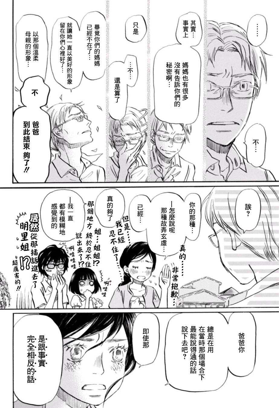 三月的狮子韩漫全集-第113话无删减无遮挡章节图片 