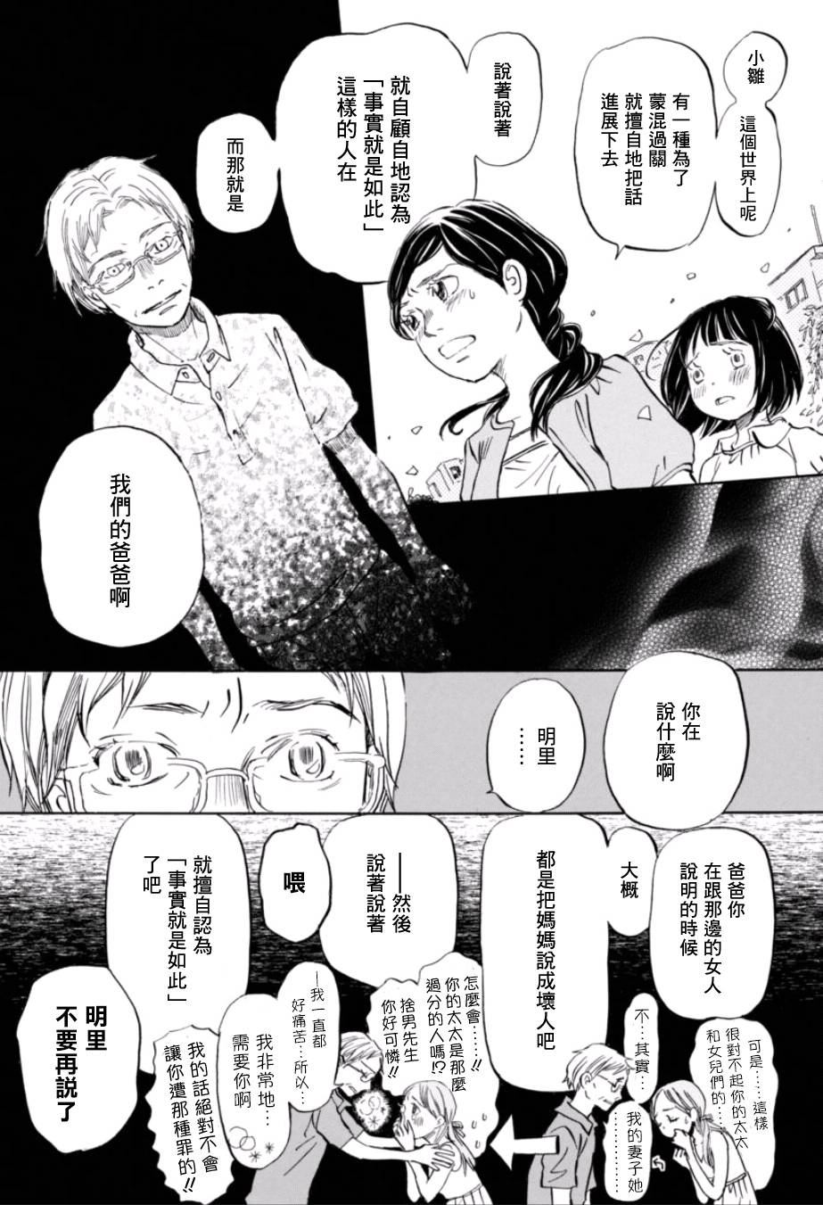三月的狮子韩漫全集-第113话无删减无遮挡章节图片 