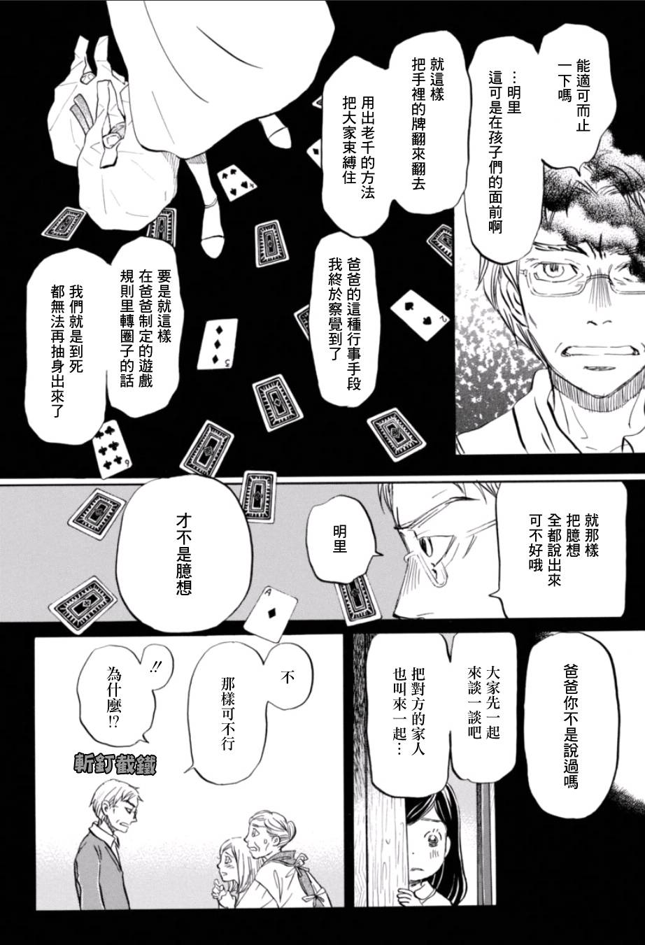 三月的狮子韩漫全集-第113话无删减无遮挡章节图片 