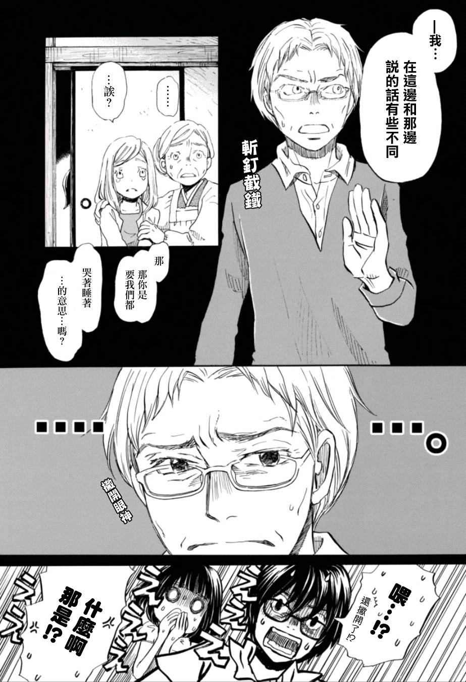 三月的狮子韩漫全集-第113话无删减无遮挡章节图片 
