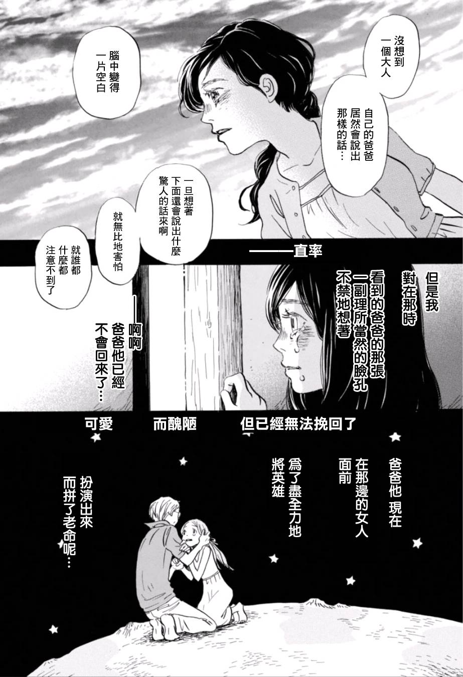 三月的狮子韩漫全集-第113话无删减无遮挡章节图片 