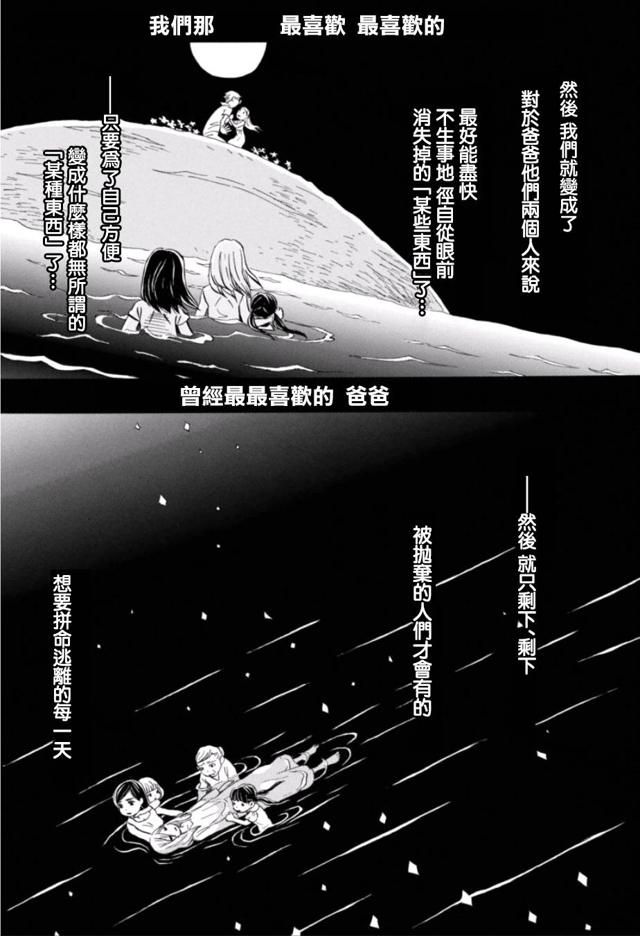 三月的狮子韩漫全集-第113话无删减无遮挡章节图片 