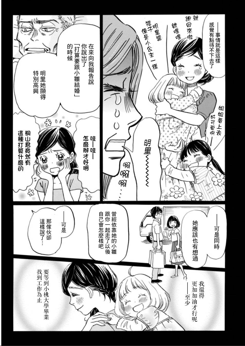 三月的狮子韩漫全集-第114话无删减无遮挡章节图片 