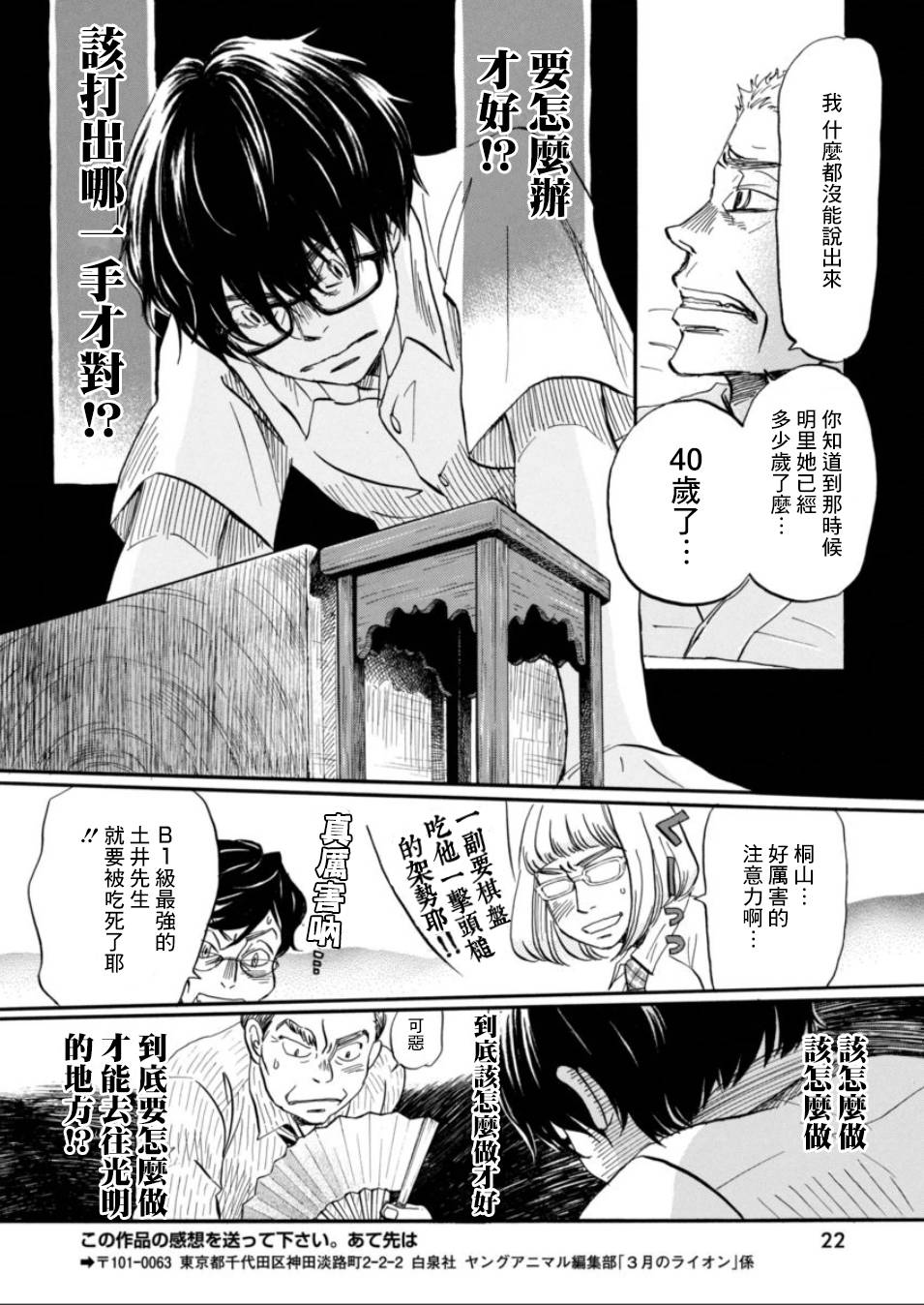 三月的狮子韩漫全集-第114话无删减无遮挡章节图片 