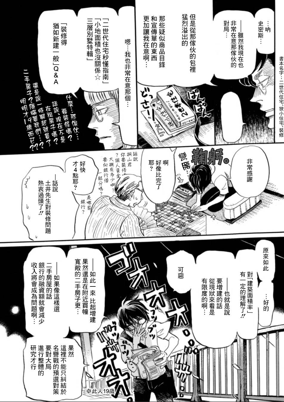 三月的狮子韩漫全集-第114话无删减无遮挡章节图片 