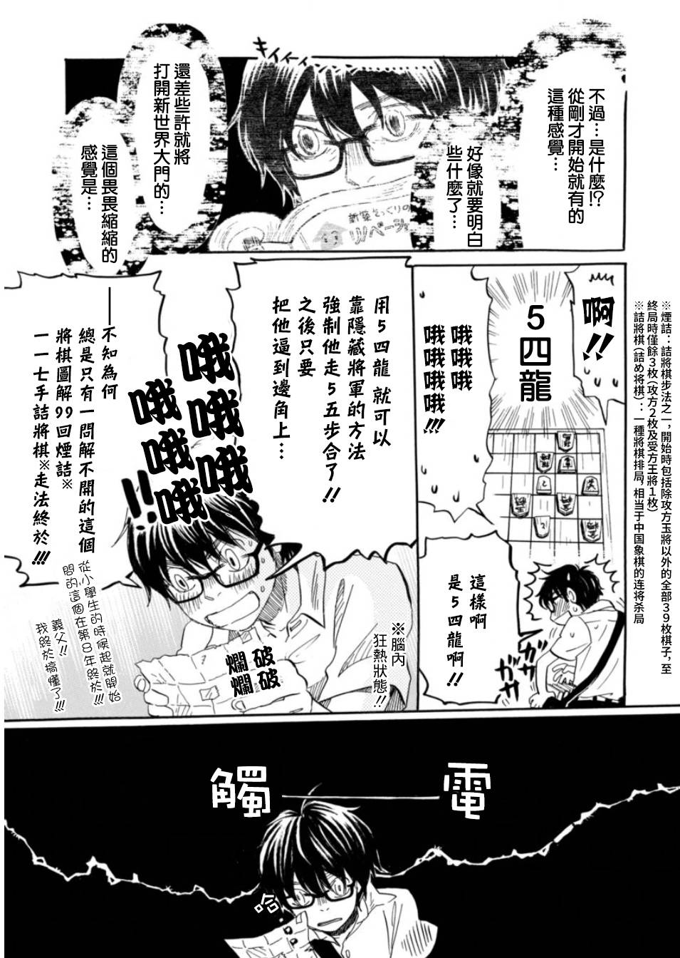 三月的狮子韩漫全集-第114话无删减无遮挡章节图片 