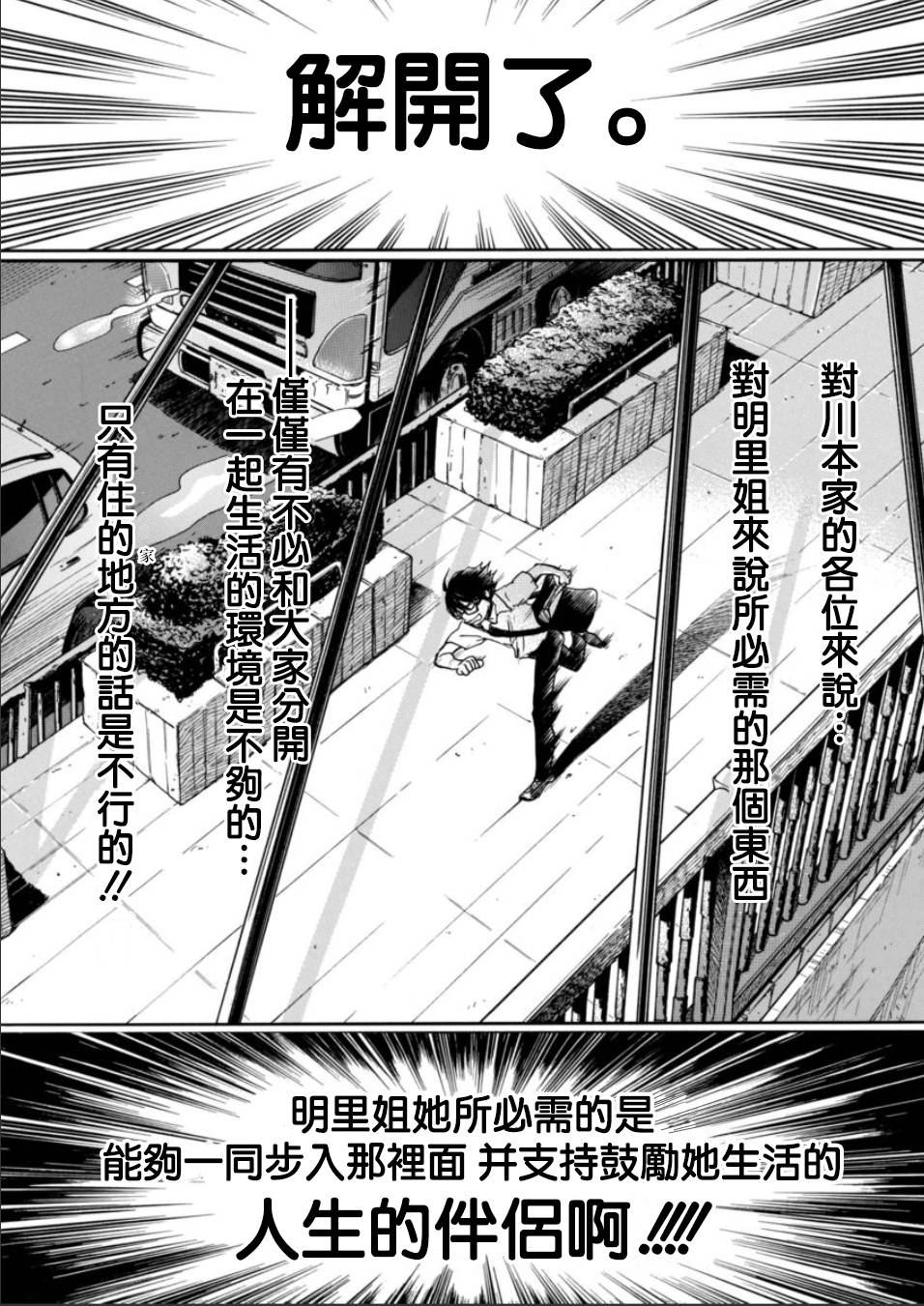 三月的狮子韩漫全集-第114话无删减无遮挡章节图片 