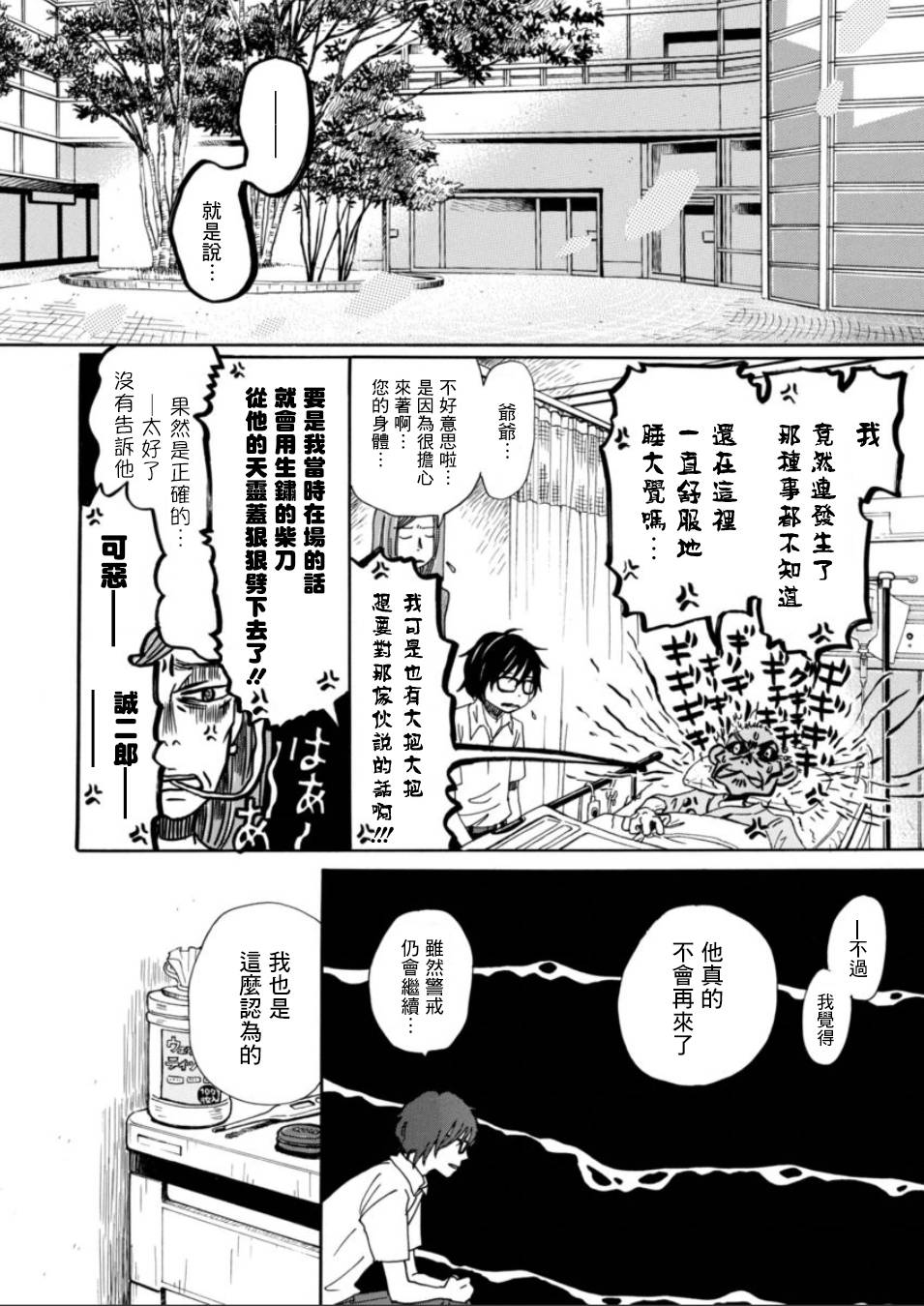 三月的狮子韩漫全集-第114话无删减无遮挡章节图片 