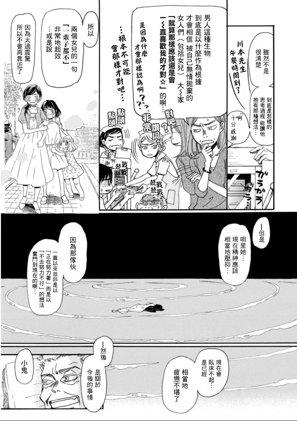 三月的狮子韩漫全集-第114话无删减无遮挡章节图片 