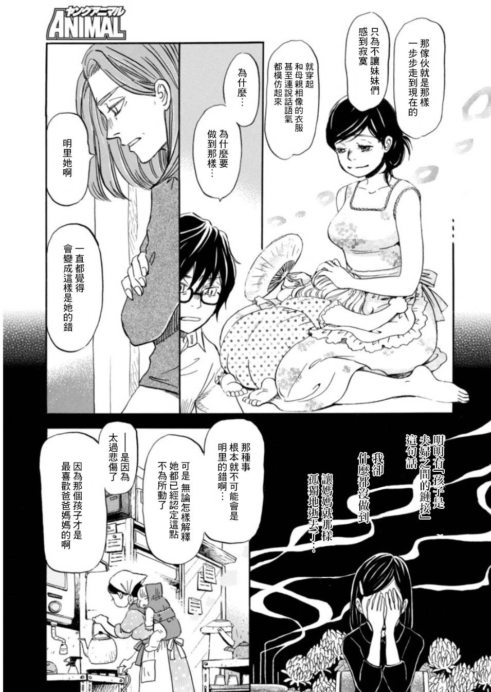 三月的狮子韩漫全集-第114话无删减无遮挡章节图片 