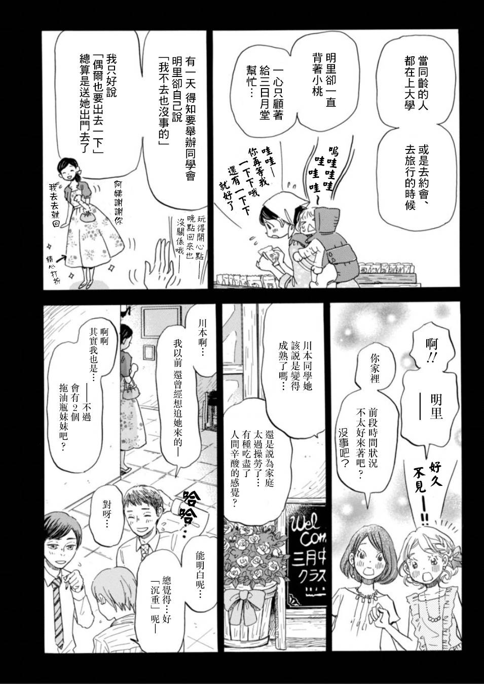 三月的狮子韩漫全集-第114话无删减无遮挡章节图片 