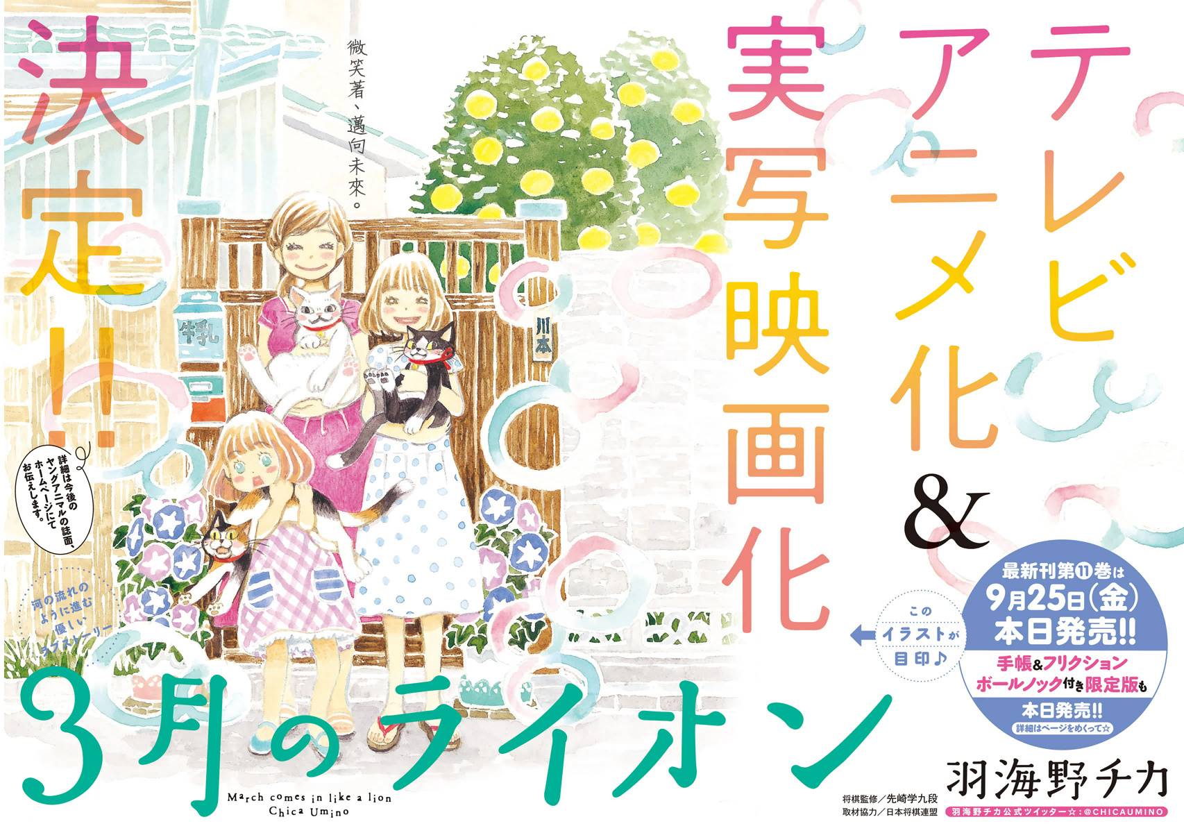 三月的狮子韩漫全集-第115话无删减无遮挡章节图片 