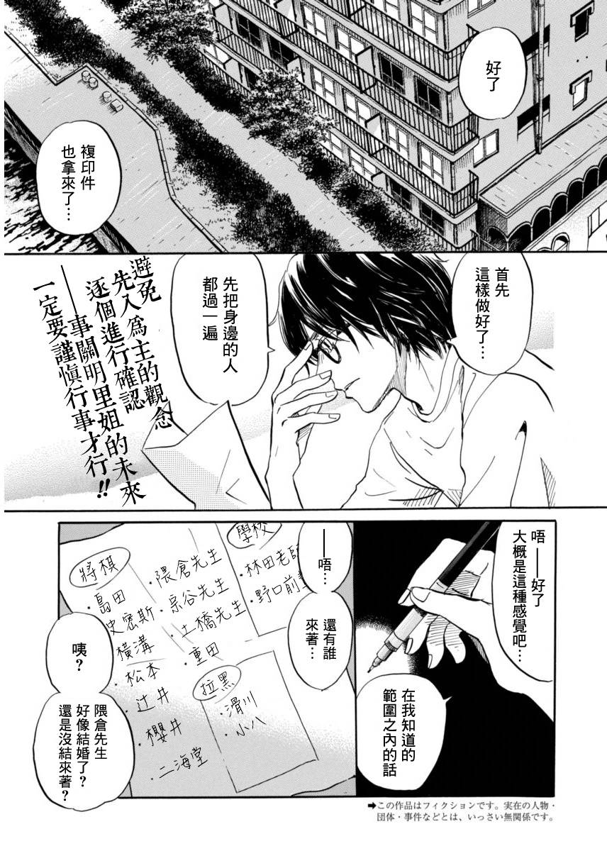 三月的狮子韩漫全集-第115话无删减无遮挡章节图片 