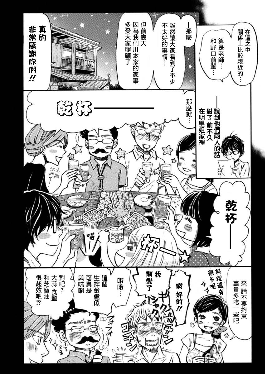 三月的狮子韩漫全集-第115话无删减无遮挡章节图片 