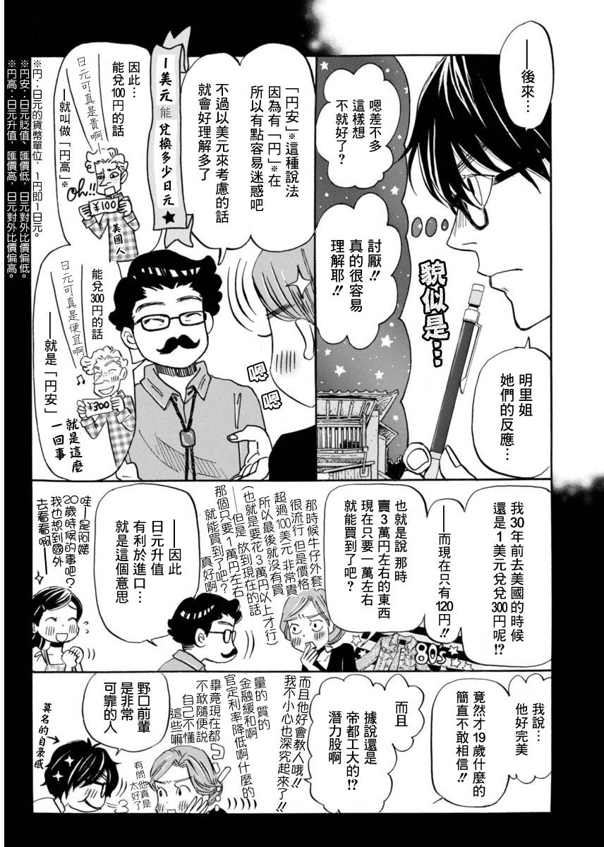 三月的狮子韩漫全集-第115话无删减无遮挡章节图片 