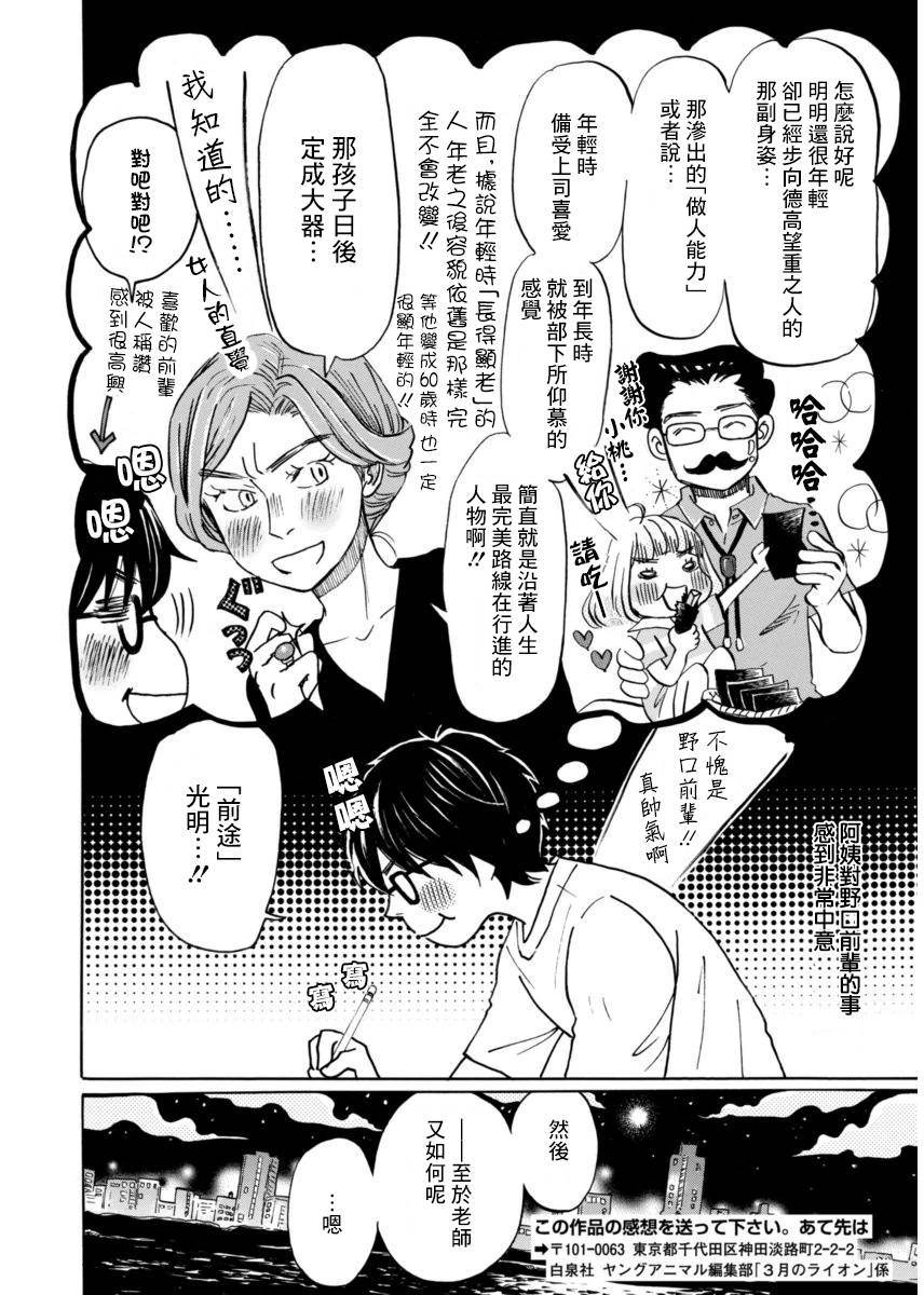 三月的狮子韩漫全集-第115话无删减无遮挡章节图片 