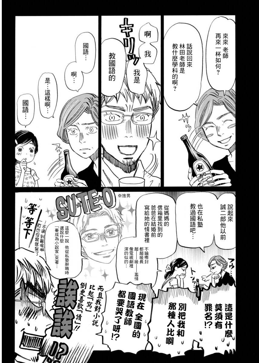 三月的狮子韩漫全集-第115话无删减无遮挡章节图片 