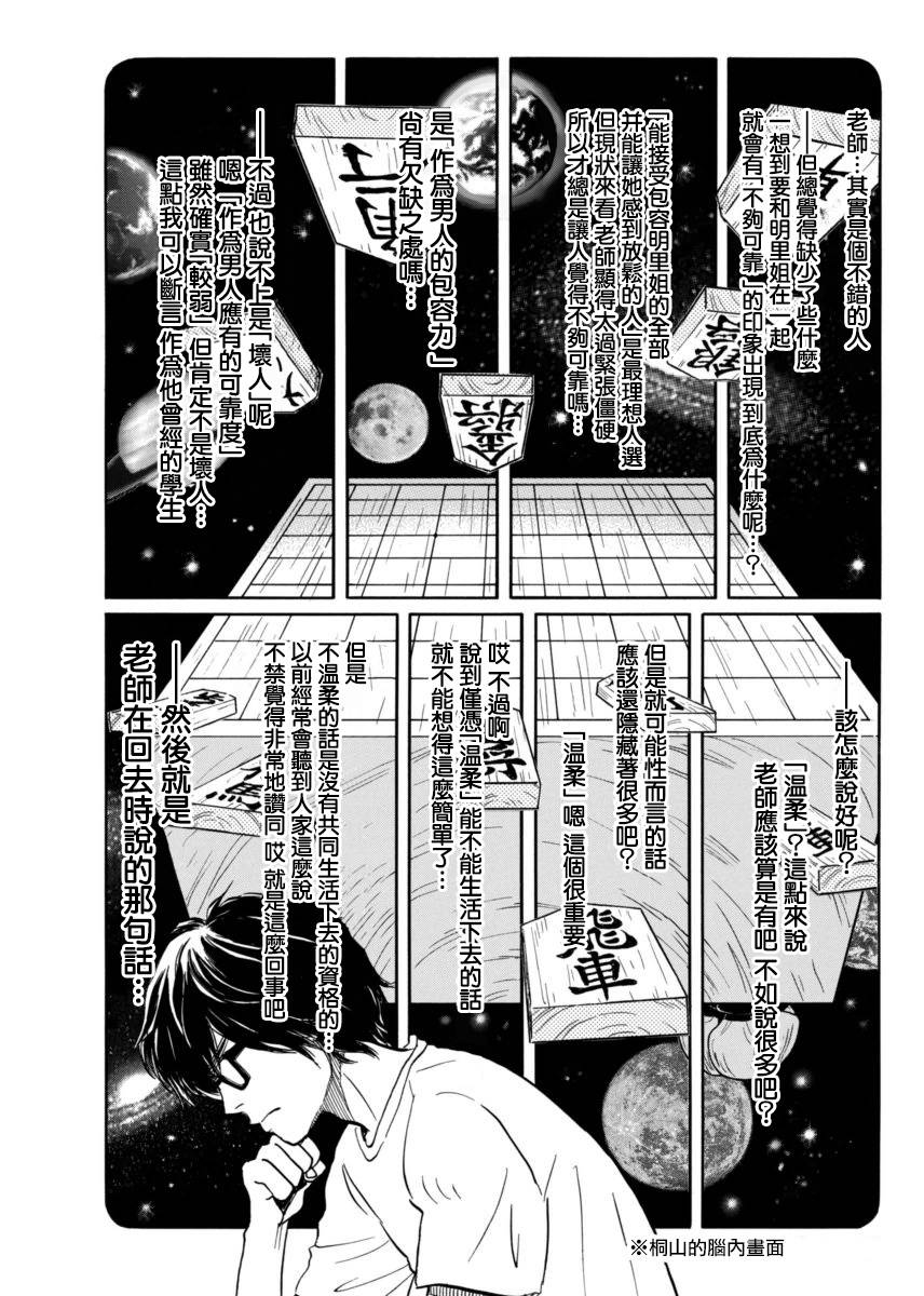 三月的狮子韩漫全集-第115话无删减无遮挡章节图片 