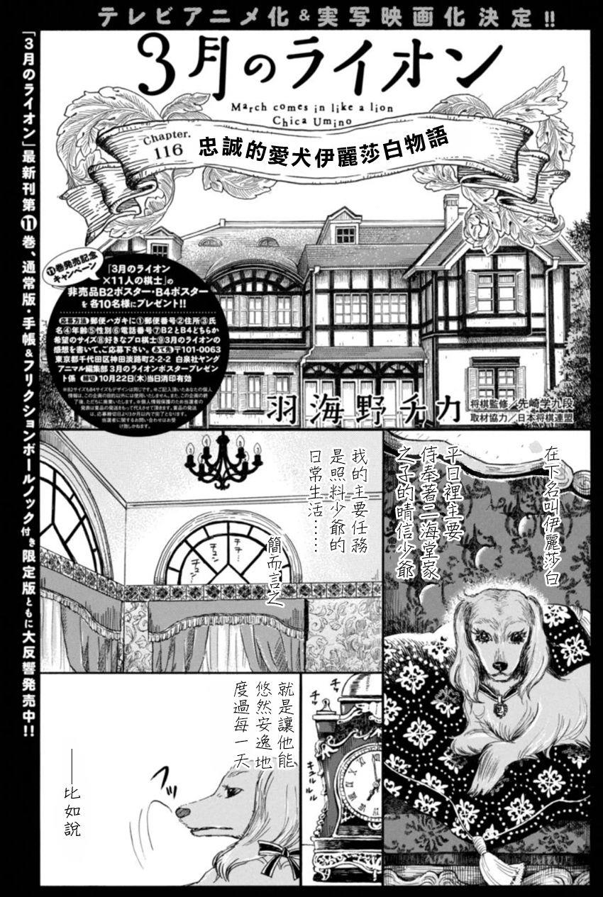 三月的狮子韩漫全集-第116话无删减无遮挡章节图片 