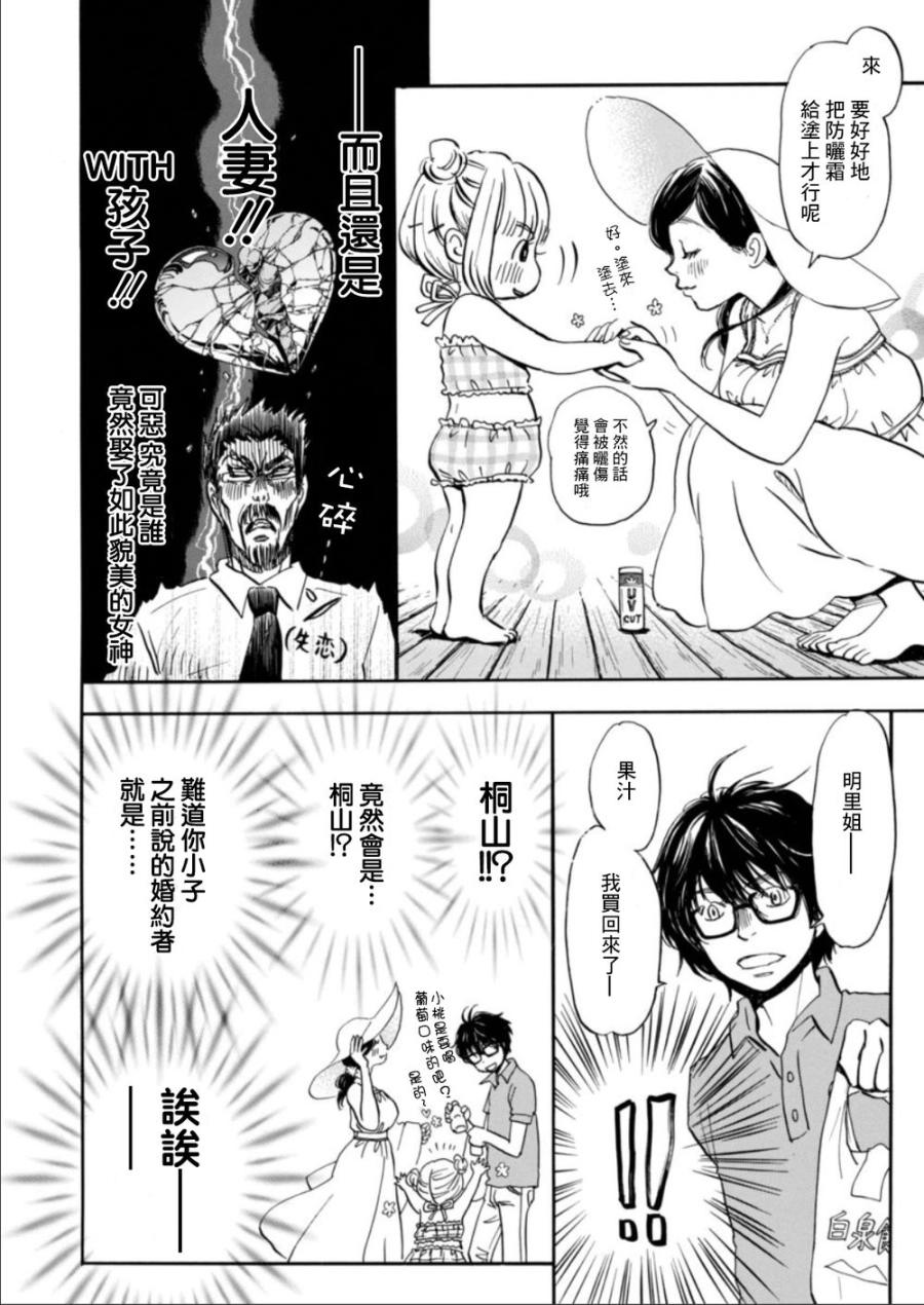 三月的狮子韩漫全集-第117话无删减无遮挡章节图片 