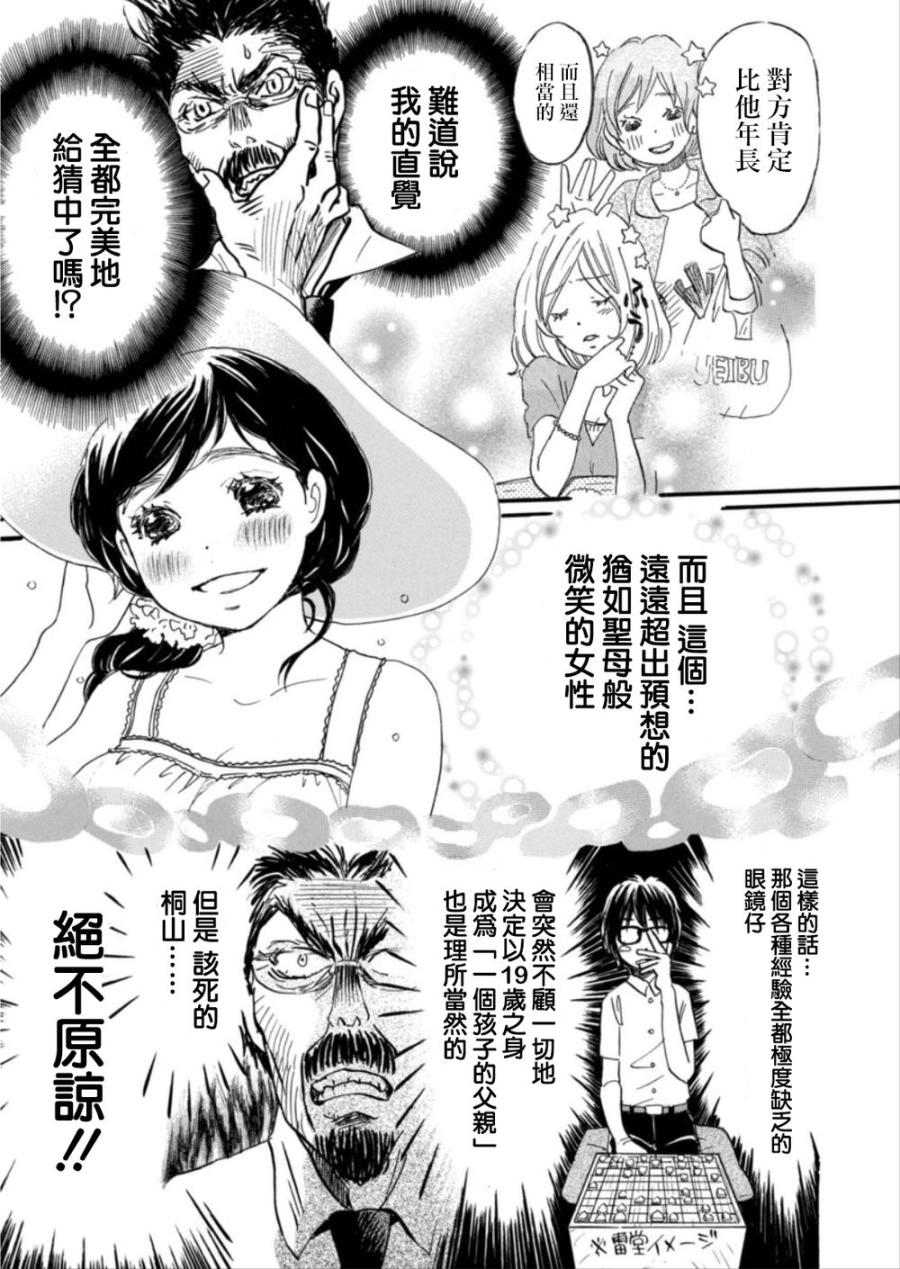 三月的狮子韩漫全集-第117话无删减无遮挡章节图片 