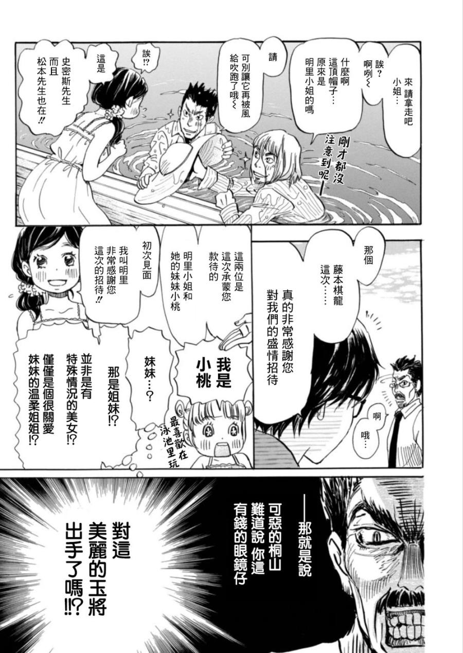 三月的狮子韩漫全集-第117话无删减无遮挡章节图片 