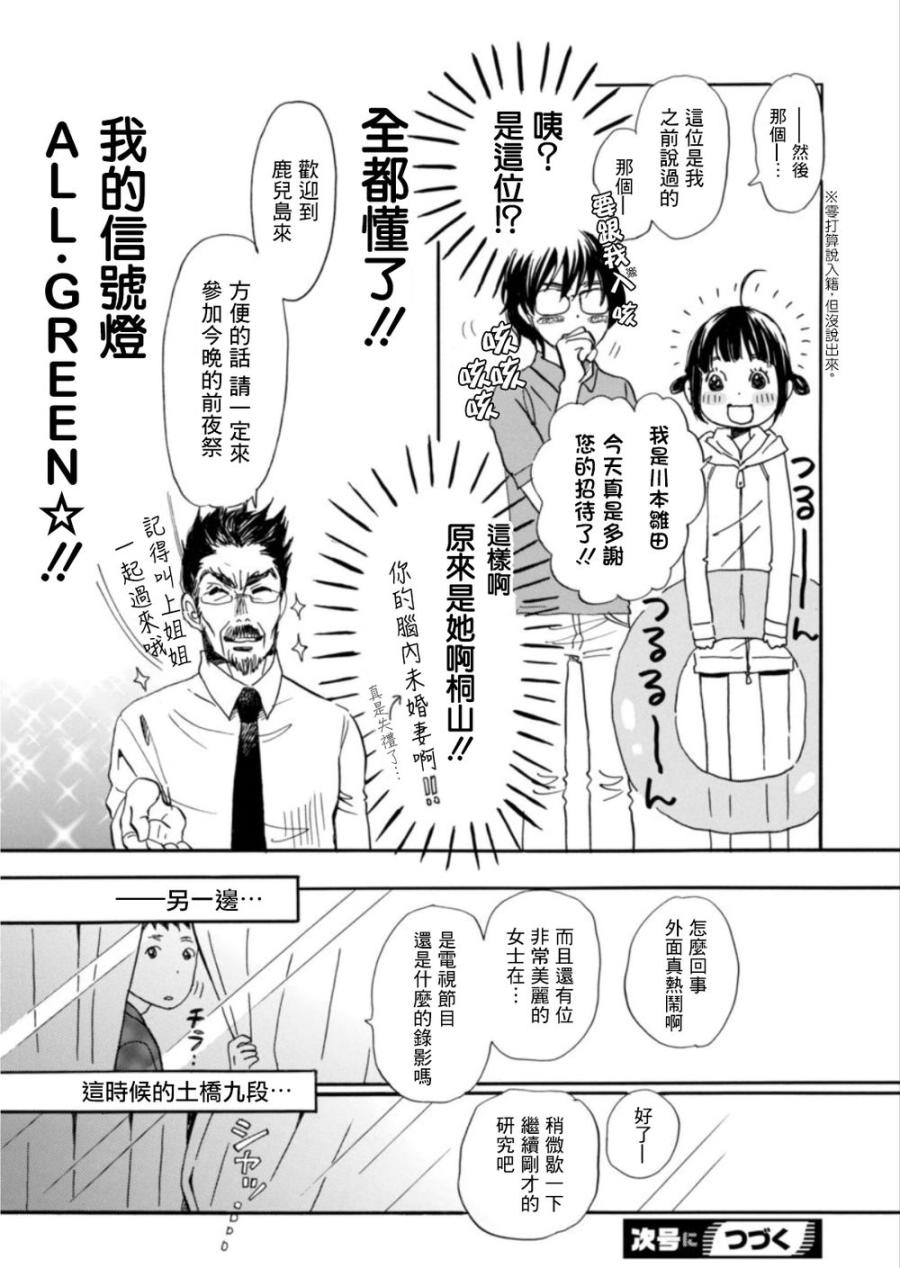 三月的狮子韩漫全集-第117话无删减无遮挡章节图片 