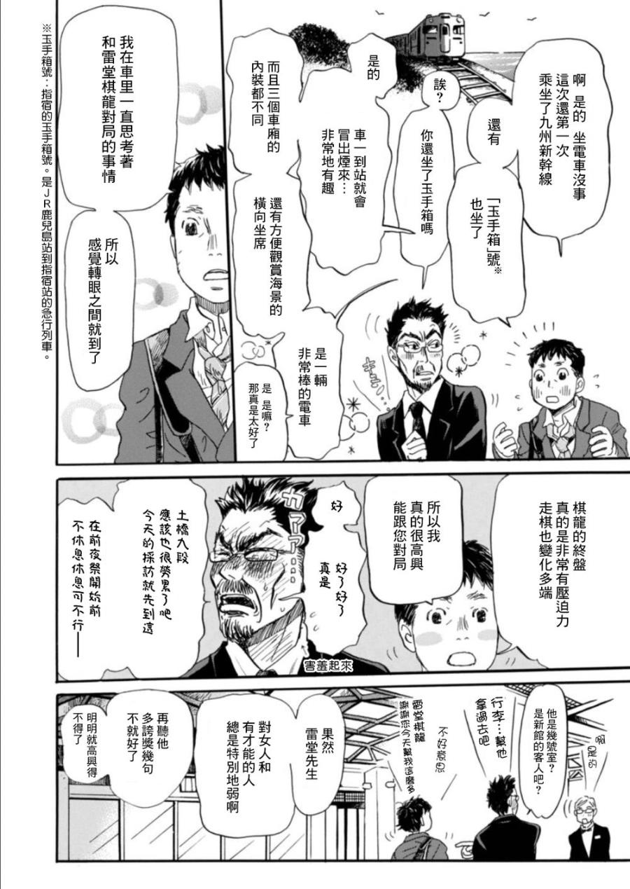 三月的狮子韩漫全集-第117话无删减无遮挡章节图片 