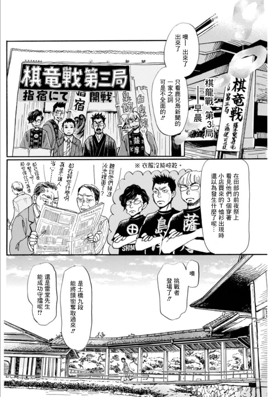三月的狮子韩漫全集-第118话无删减无遮挡章节图片 