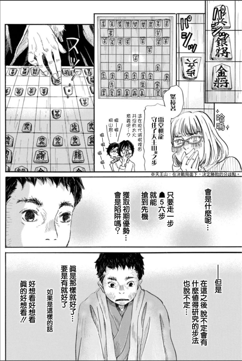 三月的狮子韩漫全集-第118话无删减无遮挡章节图片 