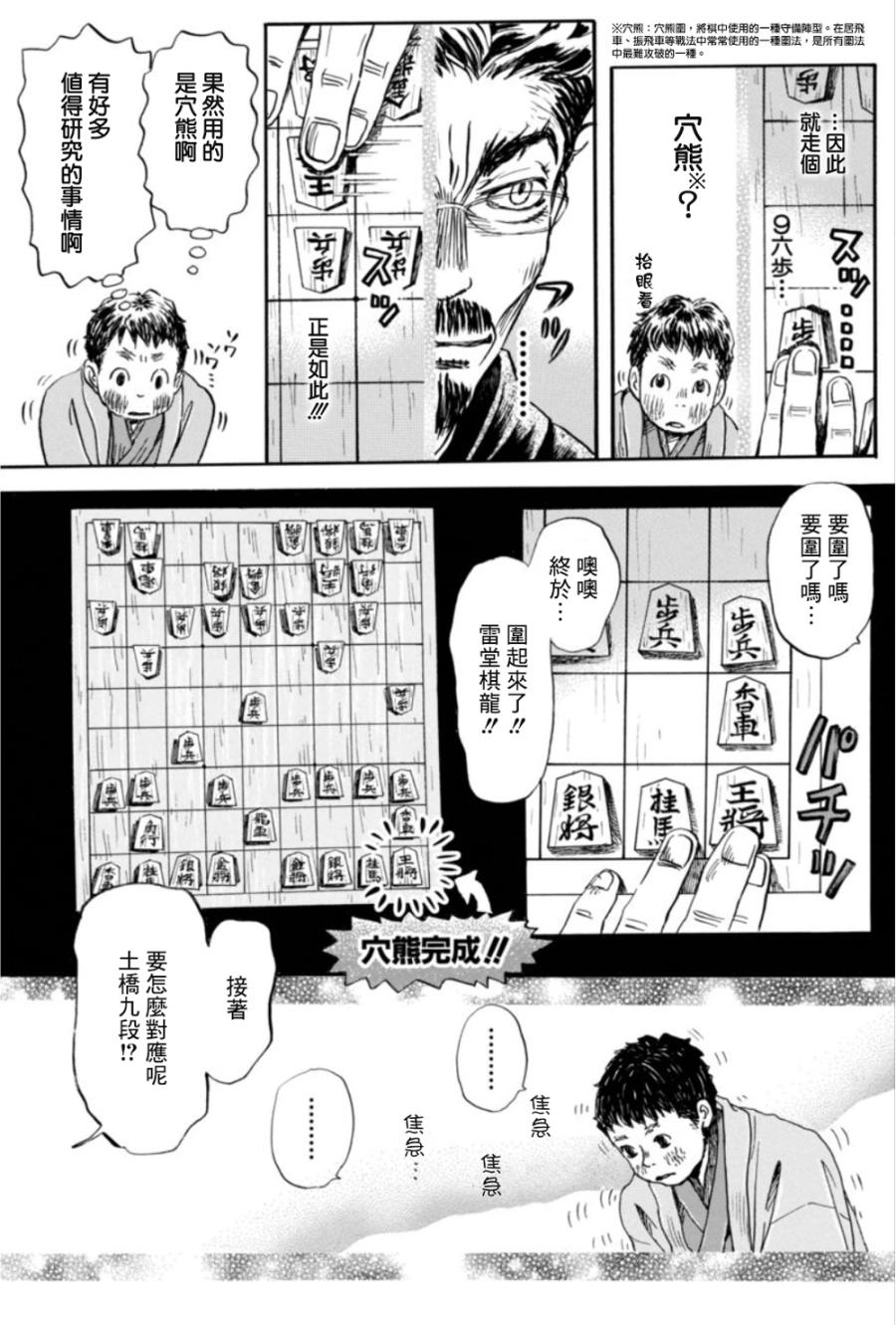 三月的狮子韩漫全集-第118话无删减无遮挡章节图片 