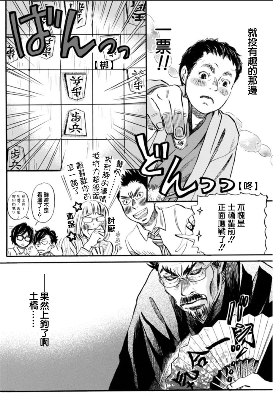 三月的狮子韩漫全集-第118话无删减无遮挡章节图片 