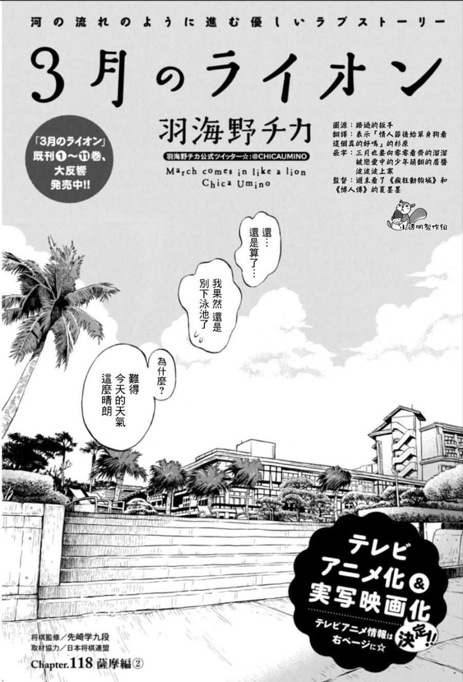 三月的狮子韩漫全集-第118话无删减无遮挡章节图片 