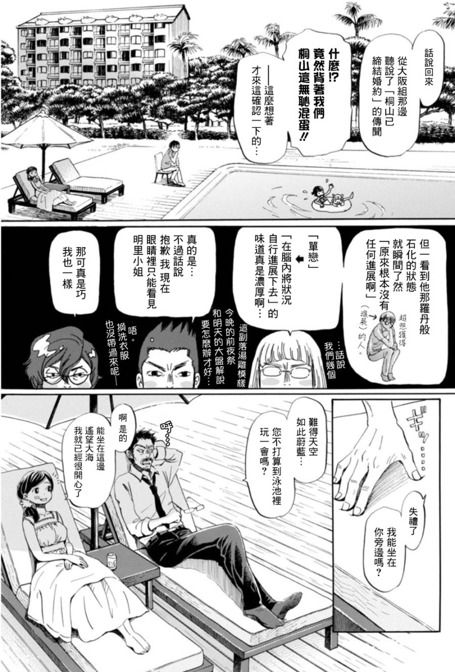 三月的狮子韩漫全集-第118话无删减无遮挡章节图片 