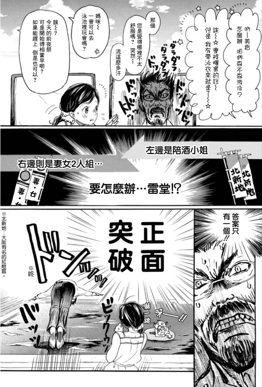 三月的狮子韩漫全集-第118话无删减无遮挡章节图片 