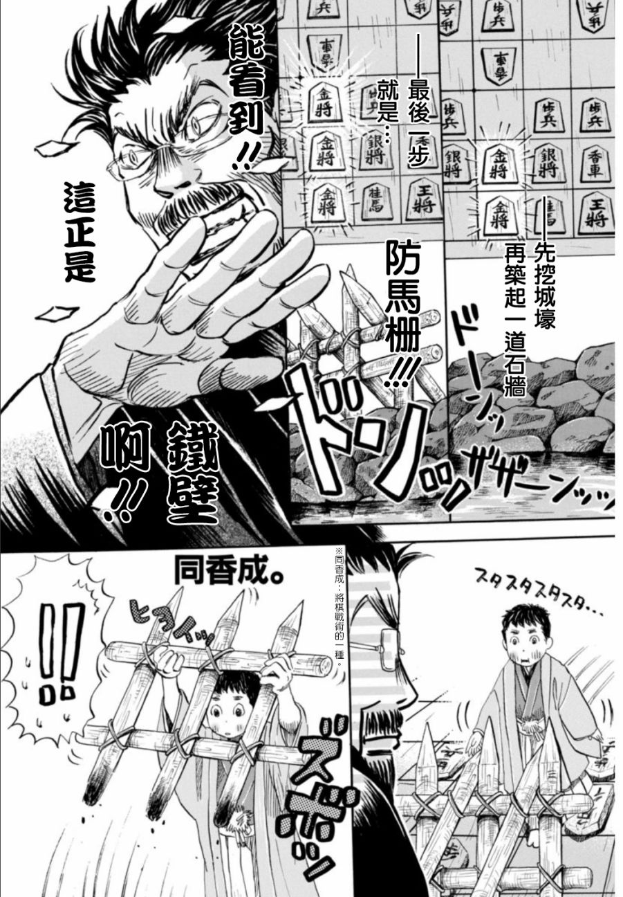三月的狮子韩漫全集-第119话无删减无遮挡章节图片 