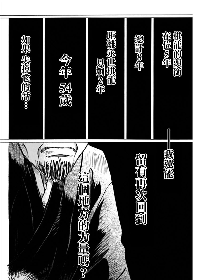 三月的狮子韩漫全集-第119话无删减无遮挡章节图片 