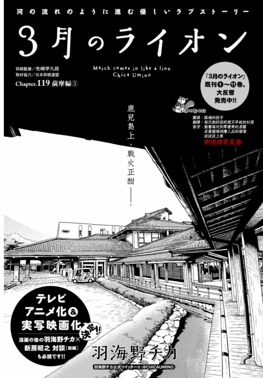 三月的狮子韩漫全集-第119话无删减无遮挡章节图片 