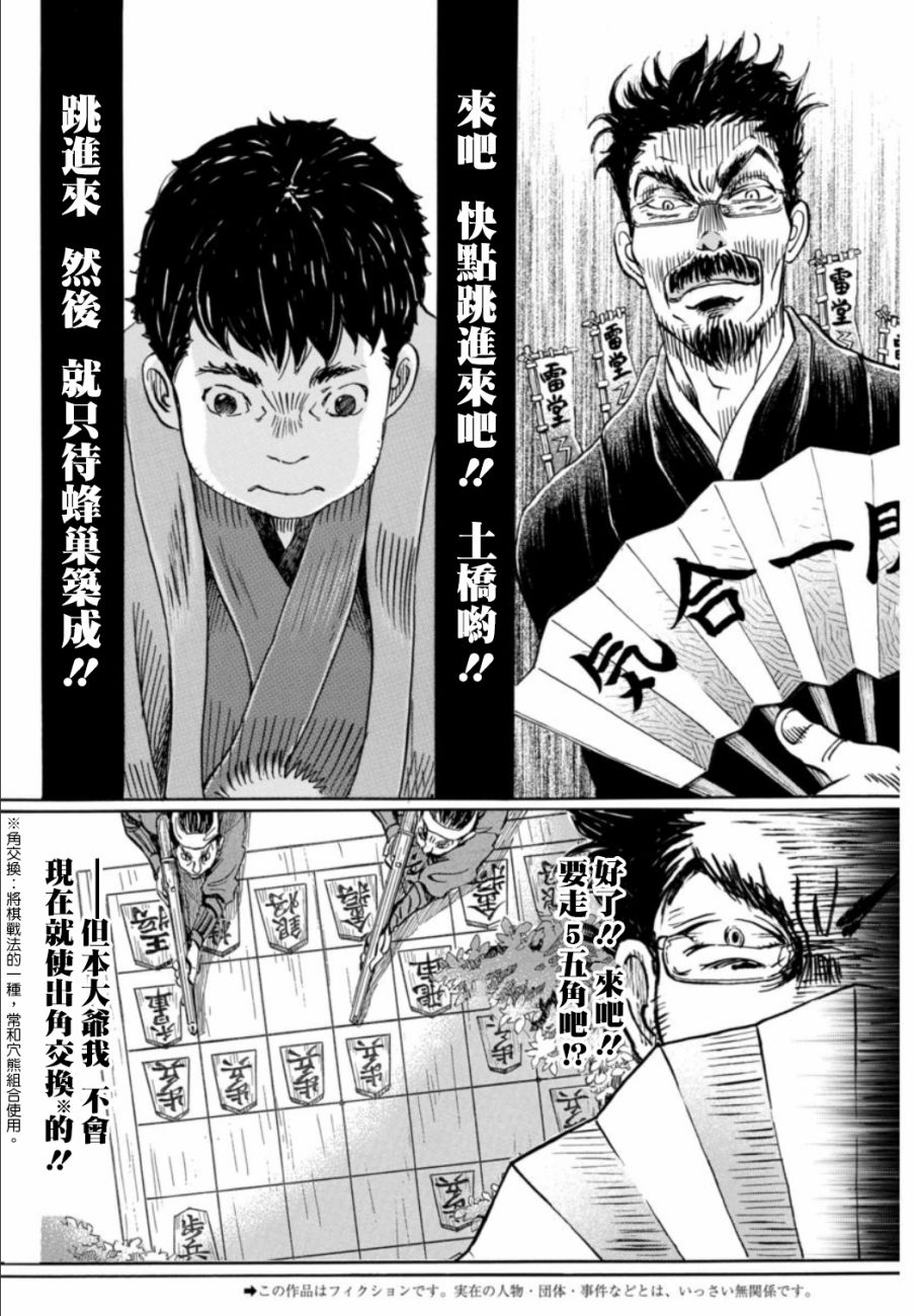 三月的狮子韩漫全集-第119话无删减无遮挡章节图片 