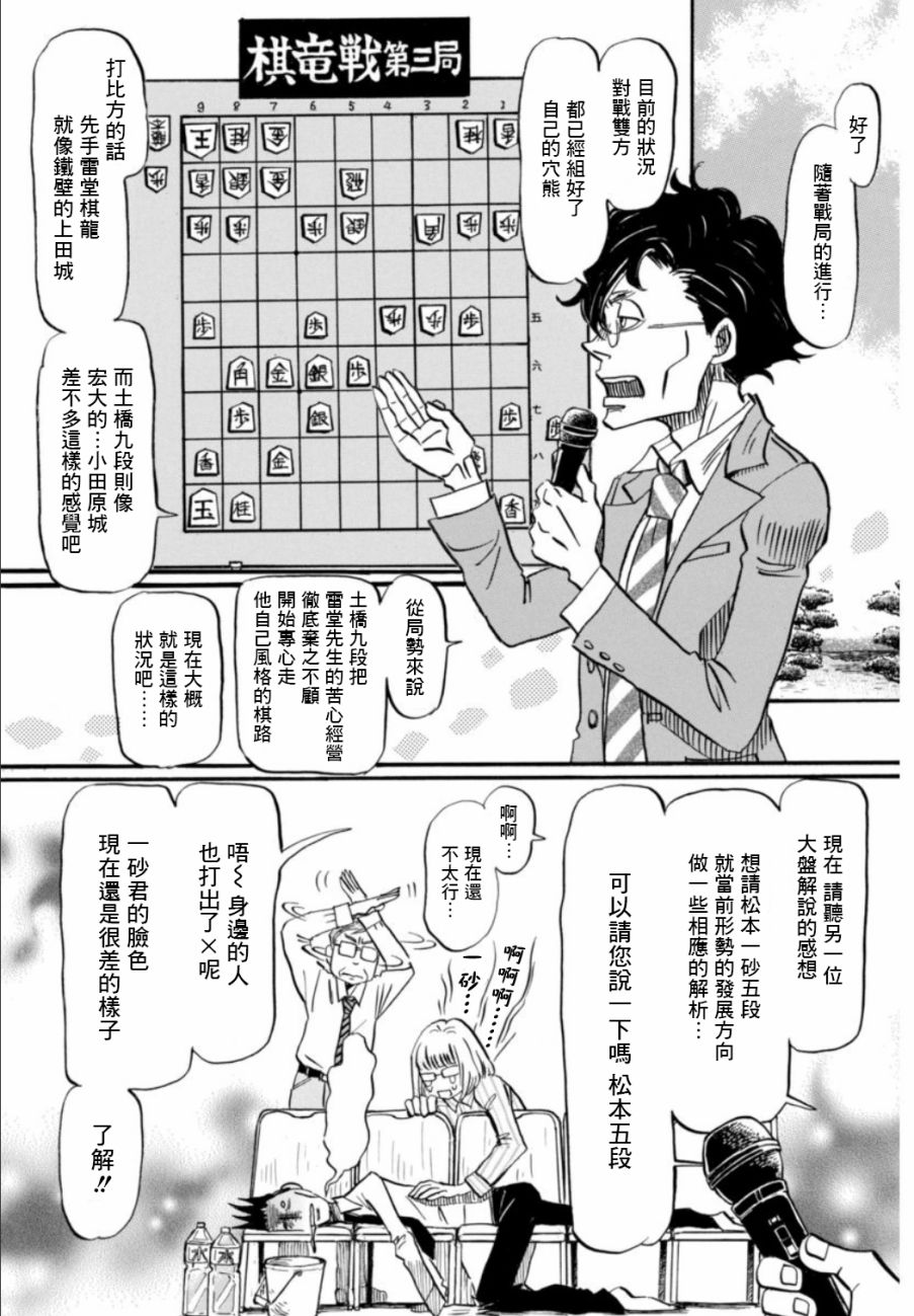 三月的狮子韩漫全集-第119话无删减无遮挡章节图片 