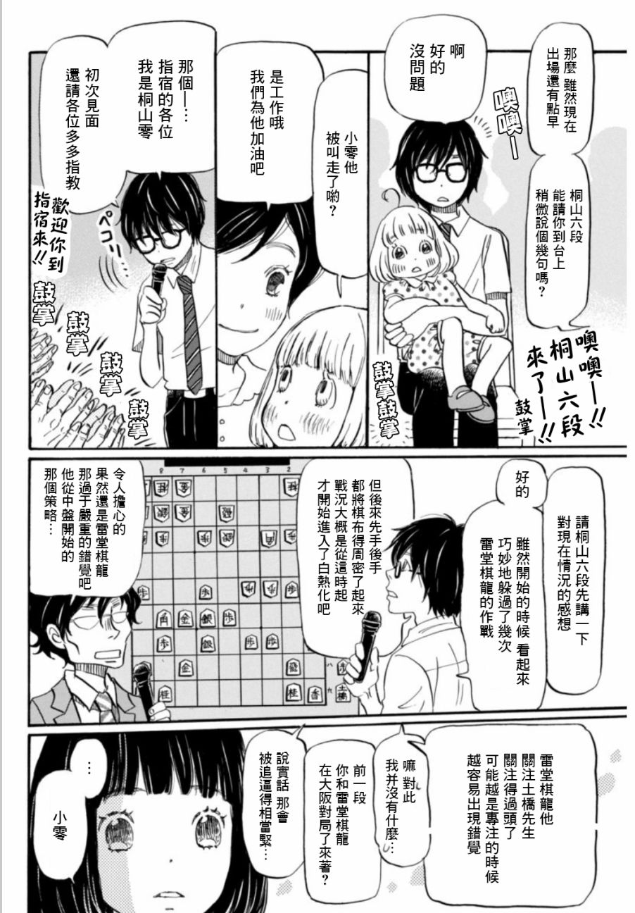 三月的狮子韩漫全集-第119话无删减无遮挡章节图片 