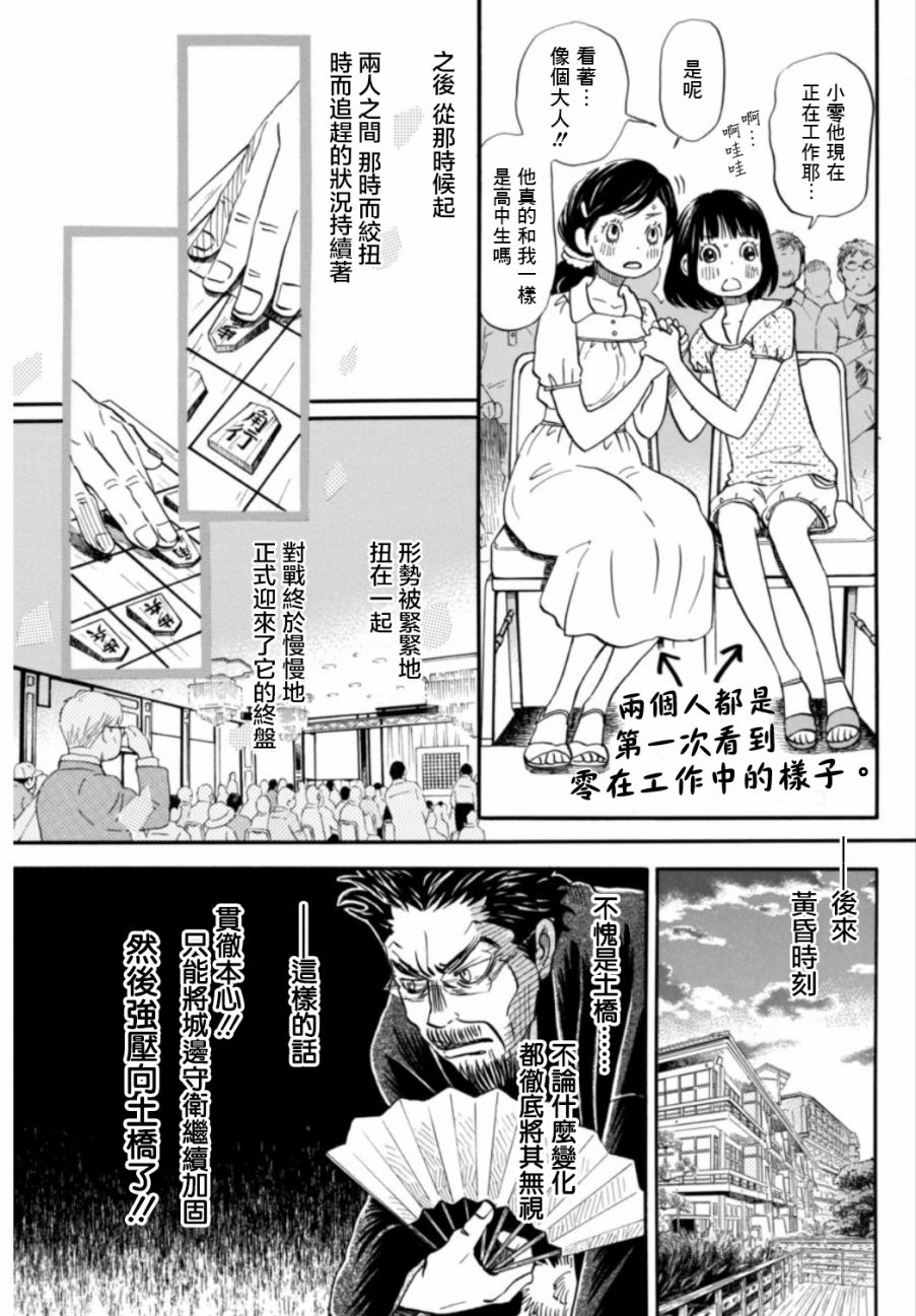 三月的狮子韩漫全集-第119话无删减无遮挡章节图片 