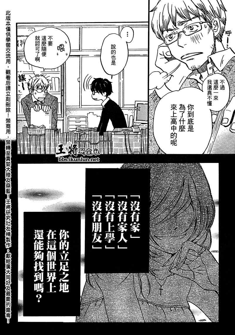 三月的狮子韩漫全集-第11话无删减无遮挡章节图片 