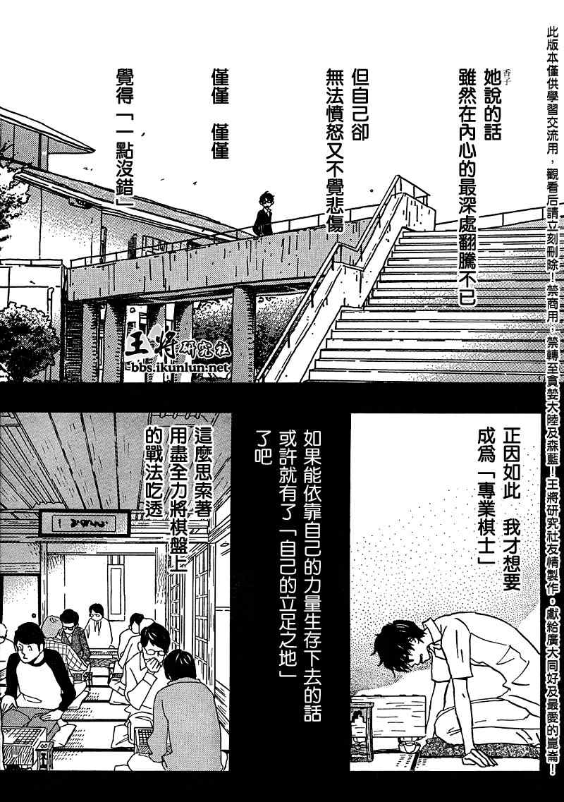 三月的狮子韩漫全集-第11话无删减无遮挡章节图片 