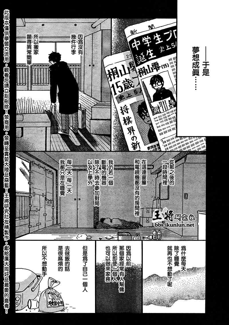 三月的狮子韩漫全集-第11话无删减无遮挡章节图片 